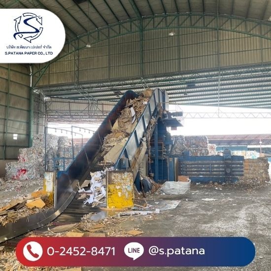 โรงงานรับซื้อกระดาษรีไซเคิล แสมดำ - รับซื้อกระดาษรีไซเคิลทุกชนิด - ส.พัฒนาเปเปอร์