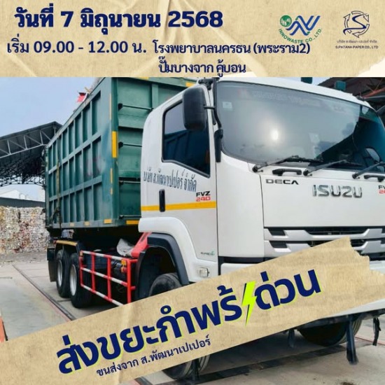 รับซื้อกระดาษรีไซเคิลทุกชนิด